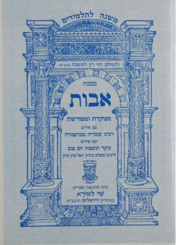 Michna Avot  משנה לתלמידים אבות פלסטיק