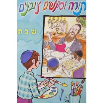 Coloriage Torah et mitsvots en couleur Chabat