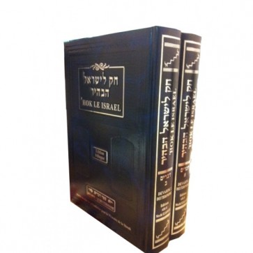 Hok Le Israel - Devarim 1 & 2 - Editions bilingue