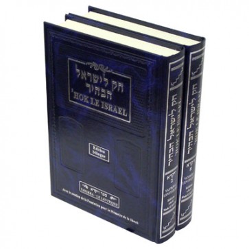 Hok Le Israel - Vayikra 1 & 2 - Edition bilingue 