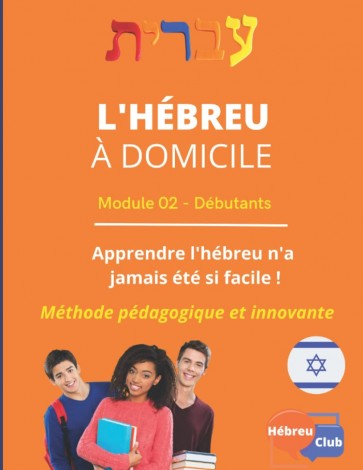 L'Hébreu à domicile - Module 2 - Débutants