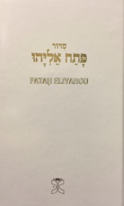 Patah Eliyahou Courant Blanc