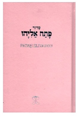 Patah Eliyahou Courant Rose