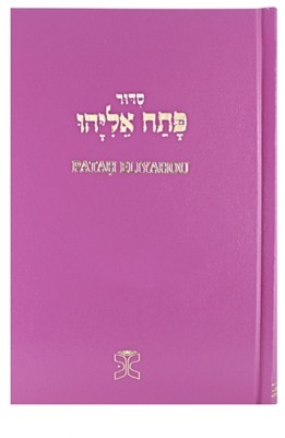 Patah Eliyahou Courant Fushia