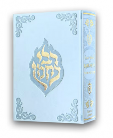 Sidour Échet Hayïl de Rabénou – (Pour Femmes)  Bleu Ciel