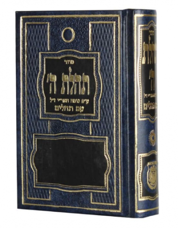 Sidour Téhilat Hachem Moyen Bleu