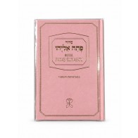 Patah Eliyahou Phonétique Poche Rose Luxe 