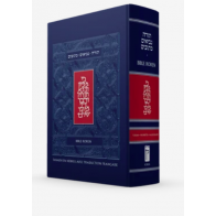 Bible Hébreu-Français - Traduction du Grand-rabbin Zadoc Kahn