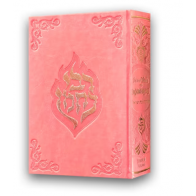 Sidour Échet Hayïl de Rabénou – (Pour Femmes) Rose