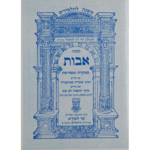 Michna Avot  משנה לתלמידים אבות פלסטיק