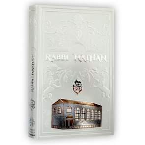 Biographie de Rabbi Nathan Blanc