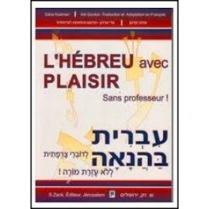 L'hébreu avec plaisir + CD ROM