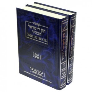 Hok Le Israel - Chemoth 1 & 2 - Edition bilingue