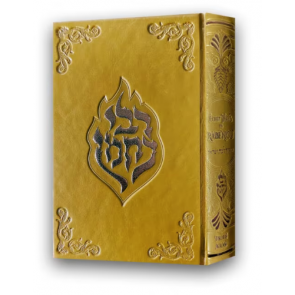 Sidour Échet Hayïl de Rabénou – (Pour Femmes) Doré