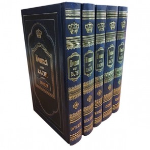 Houmach avec Rachi - 5 volumes