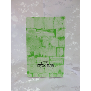 Patah Eliyahou GM Broché VERT